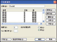 用FrontPage2003轻松制作ASP动态网页