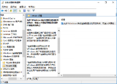 Win10企业版用户管理自动连接WiFi的设置方法