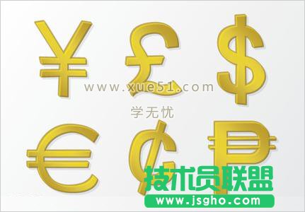 Excel人民币货币符号怎么打及更改默认货币格式 三联