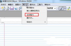 Win7系统日记本文档怎么使用