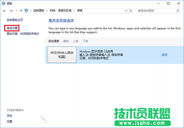 Win10如何关闭新版输入法语言栏 Win10关闭新版输入法语言栏教程