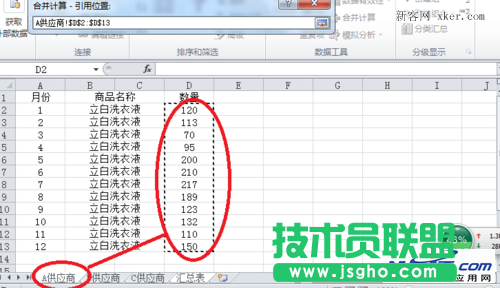 2010Excel技巧大全：Excel多个工作表汇总