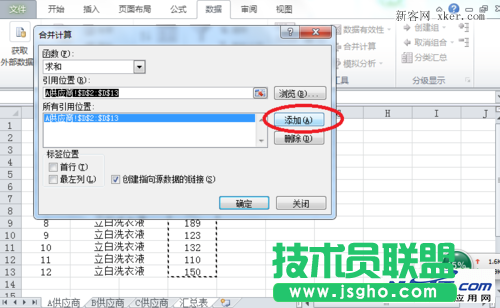 2010Excel技巧大全：Excel多个工作表汇总