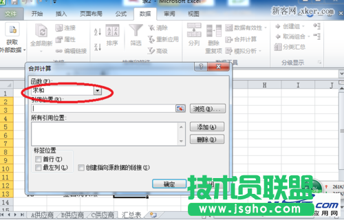 2010Excel技巧大全：Excel多个工作表汇总