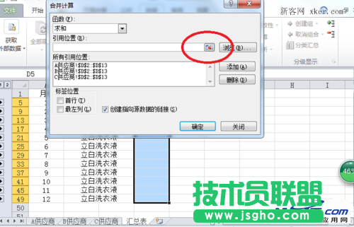 2010Excel技巧大全：Excel多个工作表汇总