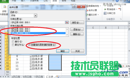 2010Excel技巧大全：Excel多个工作表汇总