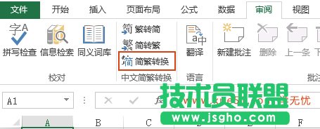 excel如何简体转繁体 三联