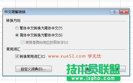 简繁体转换方向