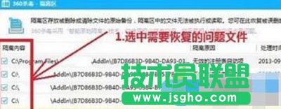 360安全软件隔离恢复
