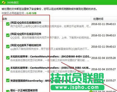 360安全软件隔离恢复