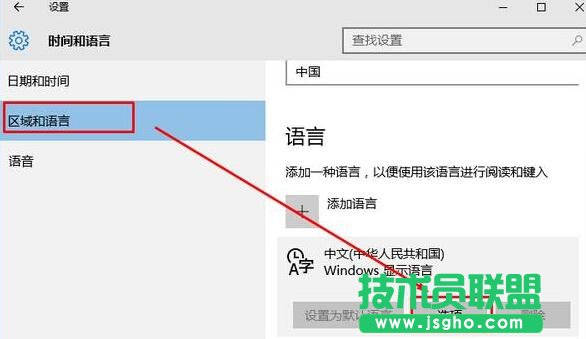 Windows10系统删除微软拼音输入法的步骤2