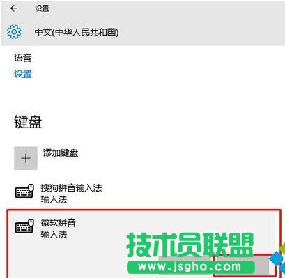 Windows10系统删除微软拼音输入法的步骤3