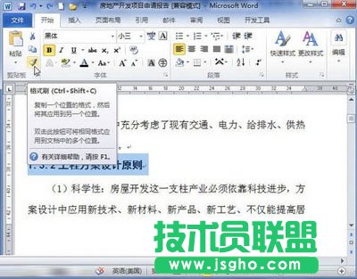 双击“格式刷”按钮