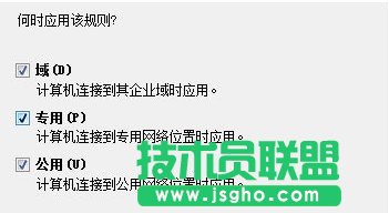 Win7中让防火墙关闭TCP/UDP端口的方法