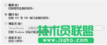 Win7中让防火墙关闭TCP/UDP端口的方法