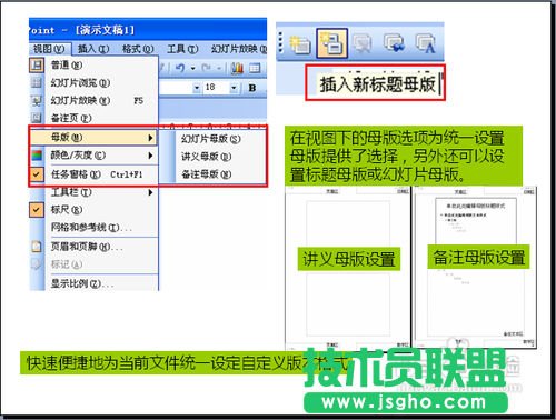 PPT常见使用技巧 三联