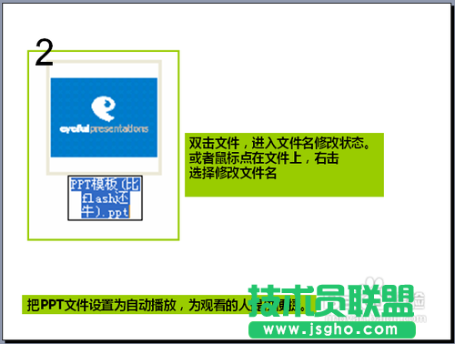 PPT常见使用技巧
