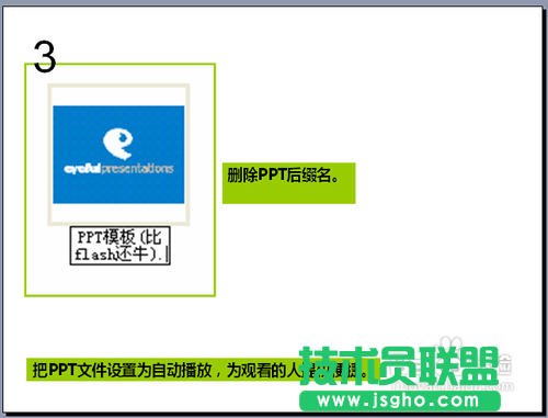 PPT常见使用技巧