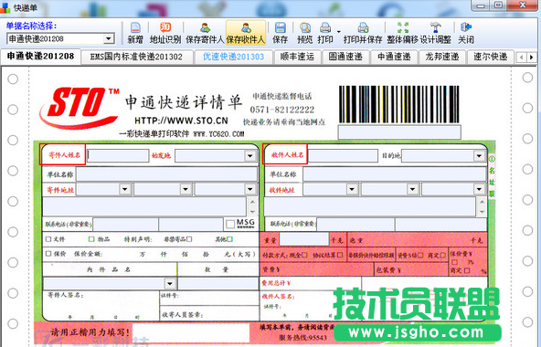 快递单打印软件哪个好用？ 三联