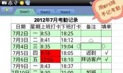 细心白骨精 爱用WPS移动版记考勤