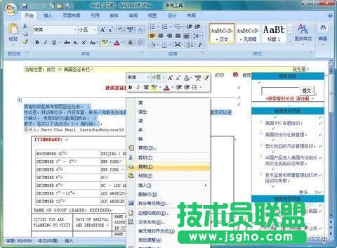Word2007另类妙用：网页偷偷存