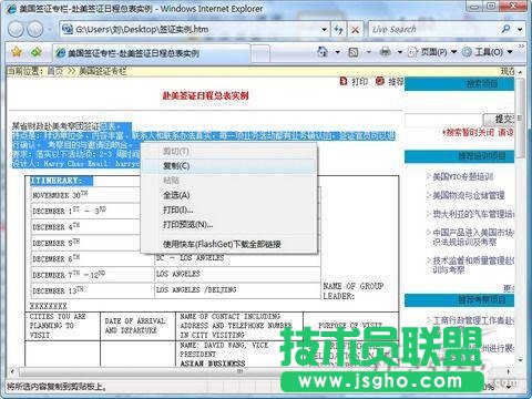 Word2007另类妙用：网页偷偷存