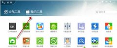 win7系统下360安全卫士Ctrl搜索功能如何关闭