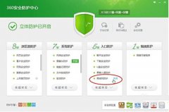 360木马防火墙相应防护怎么关闭