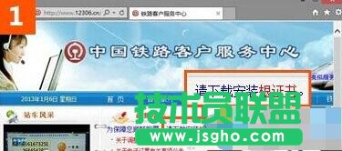 win10下使用IE打开12306.cn提示“安全证书错误”的解决步骤1