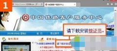 win10下使用IE打开12306.cn提示“安全证书错误”如何解决