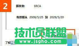 win10下使用IE打开12306.cn提示“安全证书错误”的解决步骤2