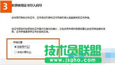 win10下使用IE打开12306.cn提示“安全证书错误”的解决步骤3