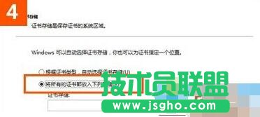win10下使用IE打开12306.cn提示“安全证书错误”的解决步骤4