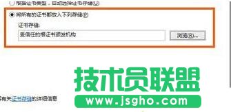 win10下使用IE打开12306.cn提示“安全证书错误”的解决步骤6