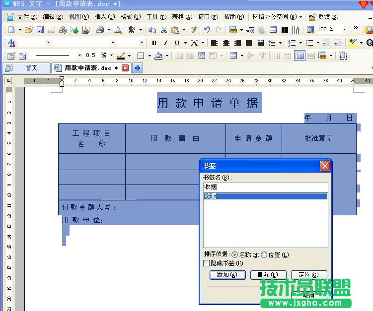 WPS文字快速填写三联单据 三联教程