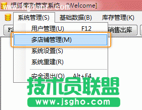 银狐库存管家多店铺管理图文教程 三联