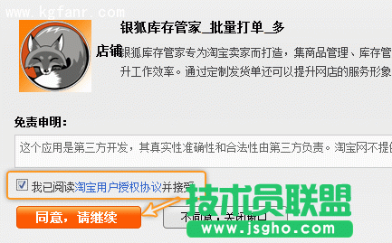 银狐库存管家多店铺管理图文教程