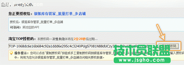 银狐库存管家多店铺管理图文教程