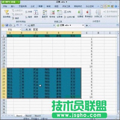 职场新人用WPS 2012轻松搞定工资条