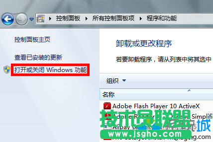 打开或关闭windows功能