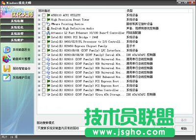 Windows优化大师驱动智能备份怎使用