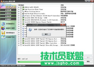 Windows优化大师驱动智能备份怎使用