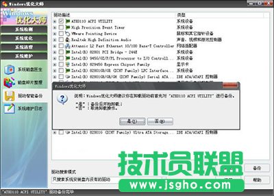 Windows优化大师驱动智能备份怎使用