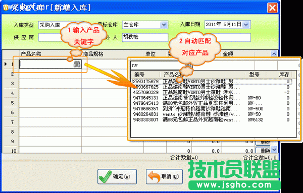 银狐库存管家采购入库图文教程