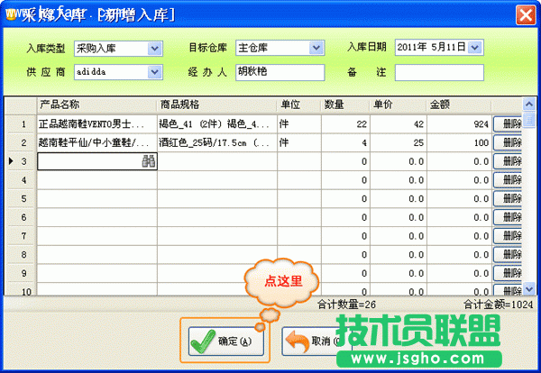 银狐库存管家采购入库图文教程