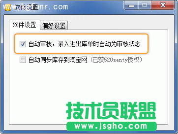 银狐库存管家采购入库图文教程