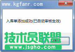 银狐库存管家采购入库图文教程