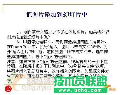 把公司徽标增加到PowerPoint幻灯片里面