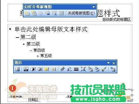 把公司徽标增加到PowerPoint幻灯片里面 三联
