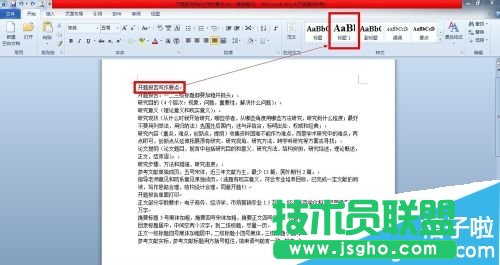 Word文档目录怎么自动生成
